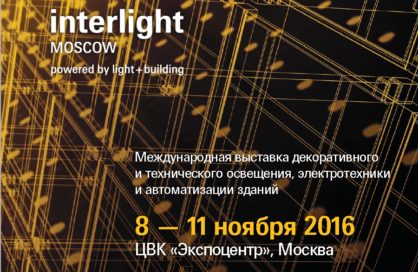 Interlight Moscow powered by light+building 2016